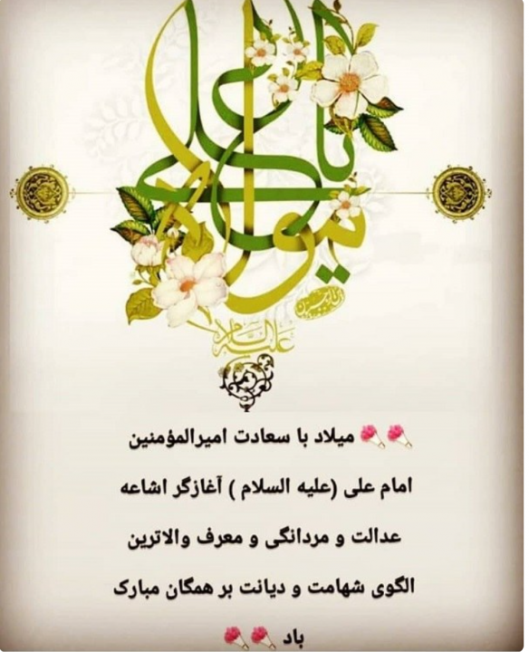 ولادت امام علی